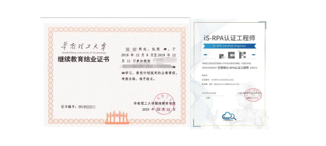 華南理工大學智能機器人流程自動化 （RPA）開發(fā)工程師招生簡章