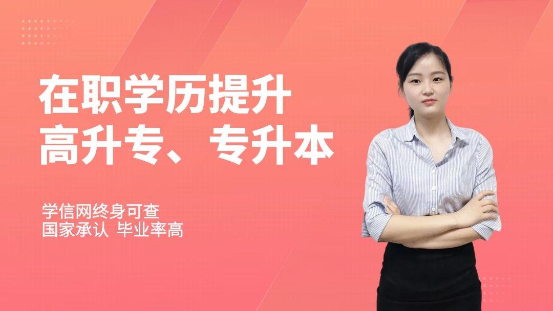 學歷提升哪個教育機構(gòu)好一些？怎么提升學歷靠譜點